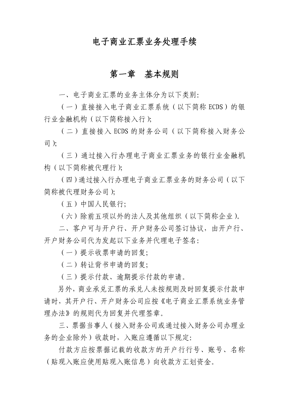 电子商业汇票及业务管理知识手续.docx_第1页