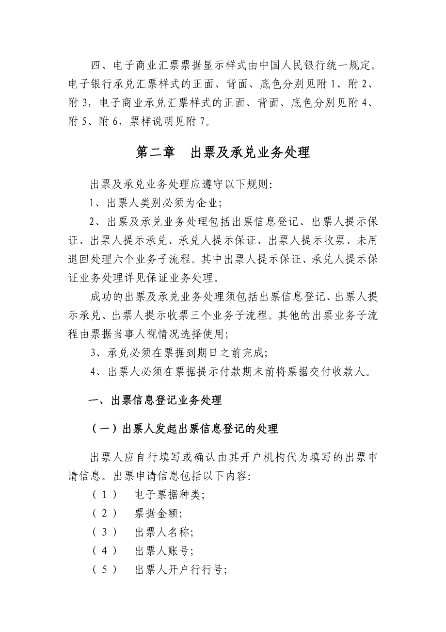 电子商业汇票及业务管理知识手续.docx_第2页