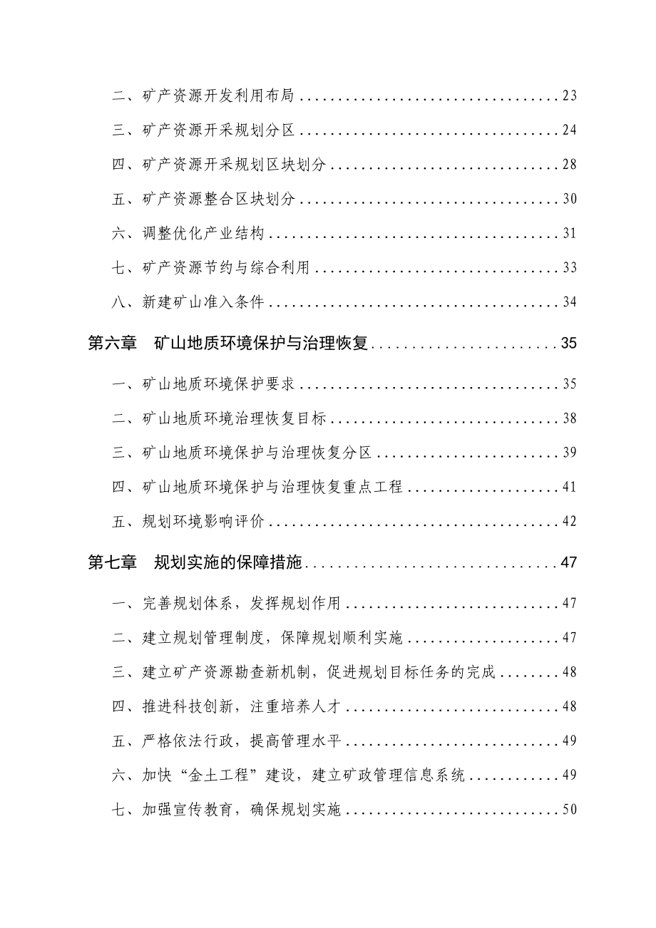 抚州市矿产资源总体规划.docx_第2页