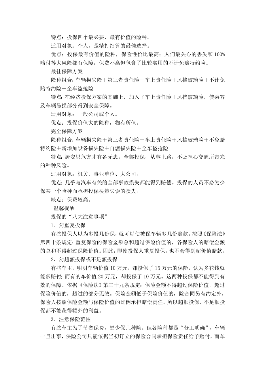 种针对不同消费者的机动车辆保险方案.docx_第2页