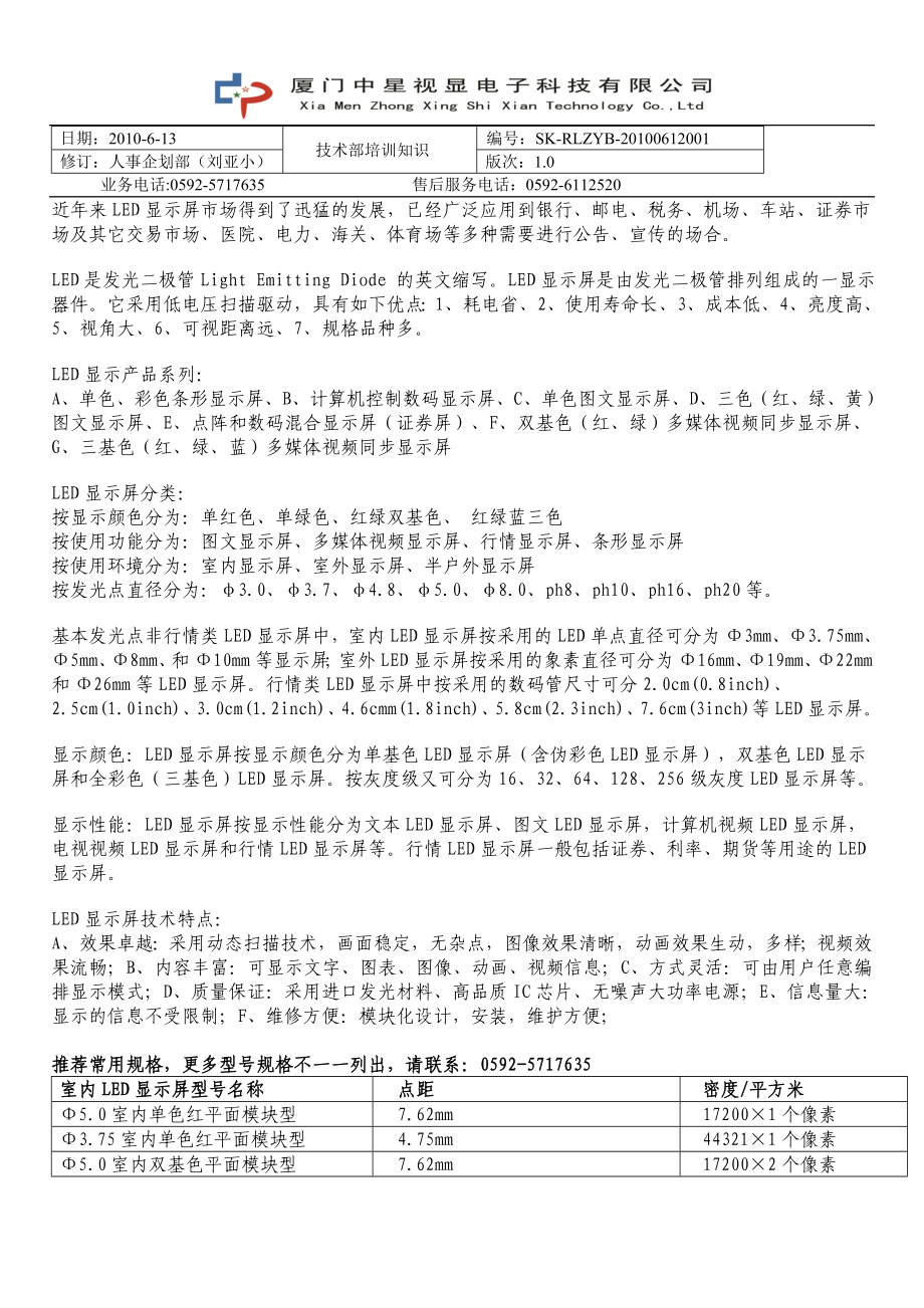 led电子显示屏控制原理doc-led显示屏,led电子.docx_第2页