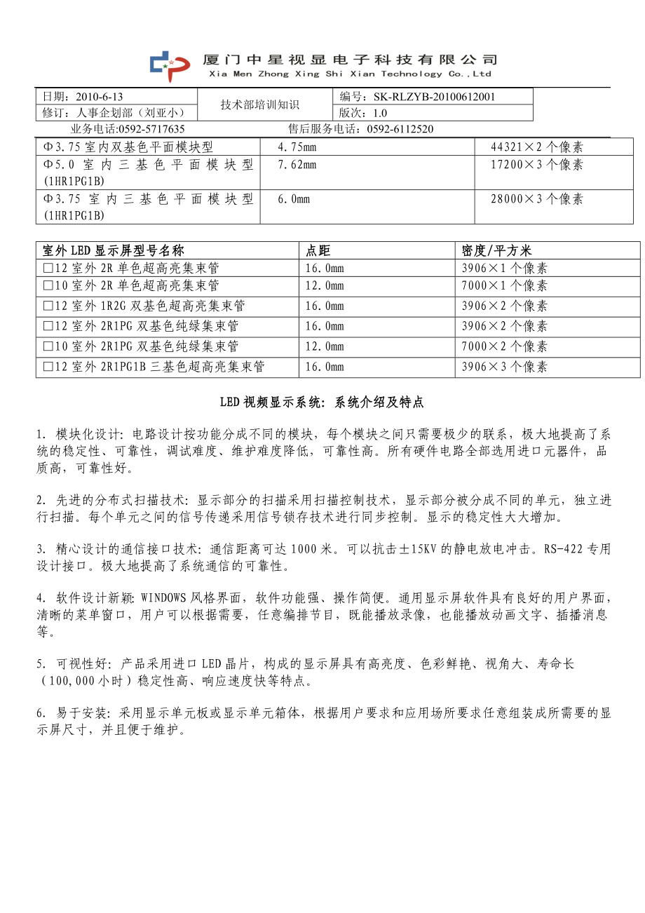 led电子显示屏控制原理doc-led显示屏,led电子.docx_第3页