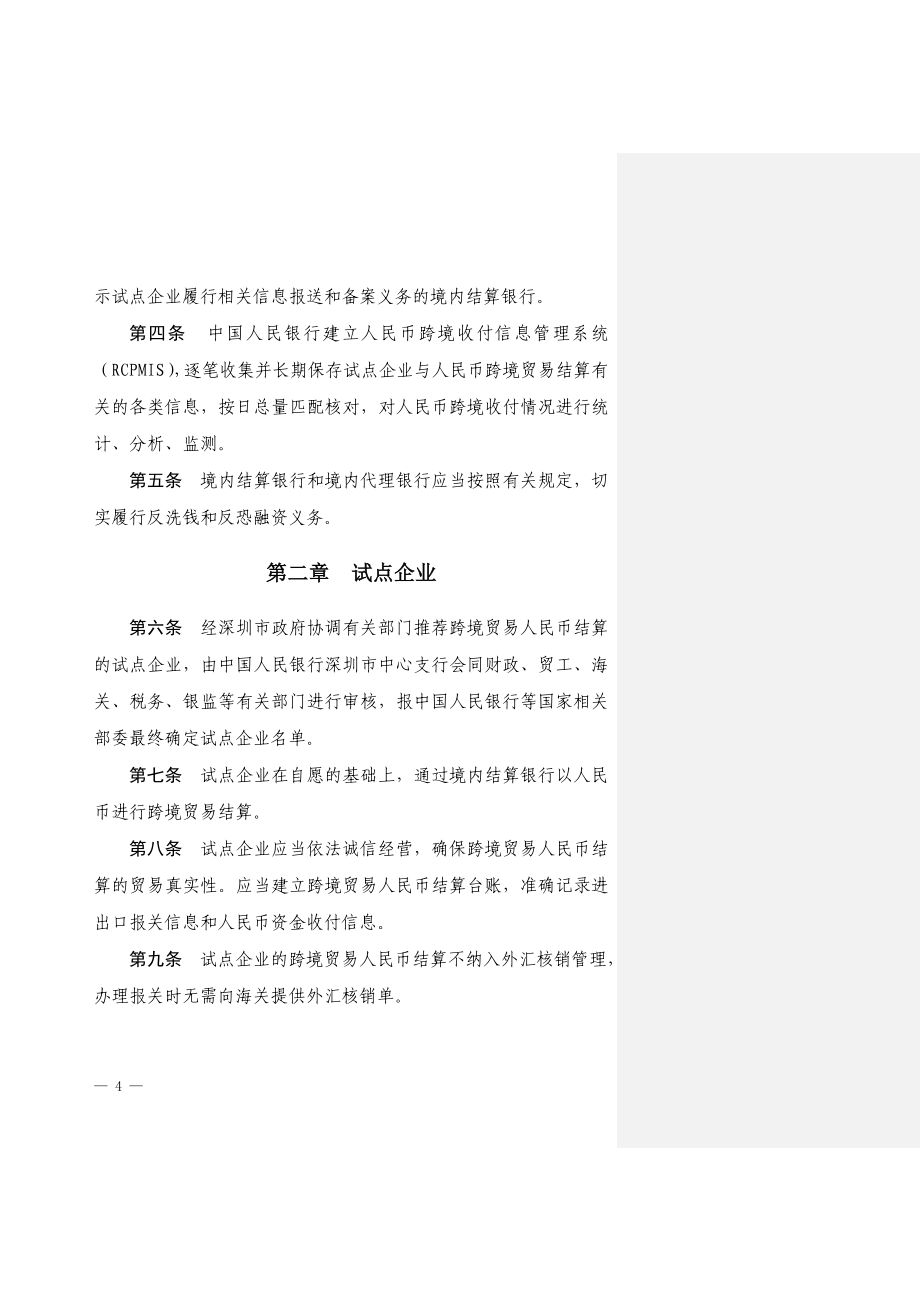 跨境贸易人民币结算试点操作指引.docx_第2页