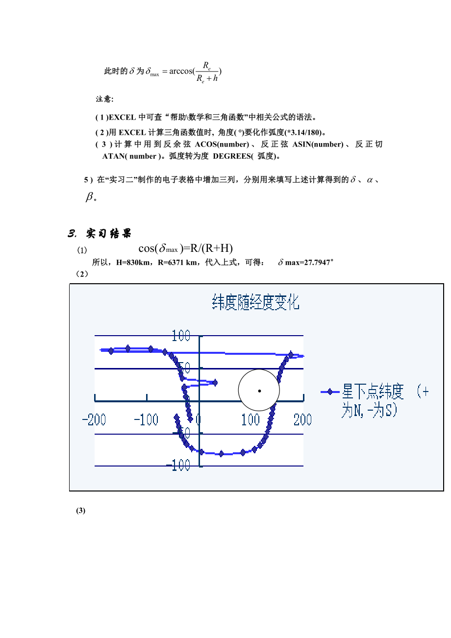 实习报告三卫星位置和地面站接收范围.docx_第3页