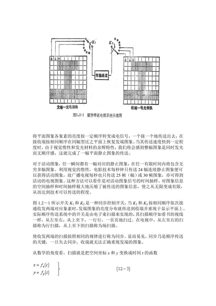 黑白电视系统组成原理.docx_第2页