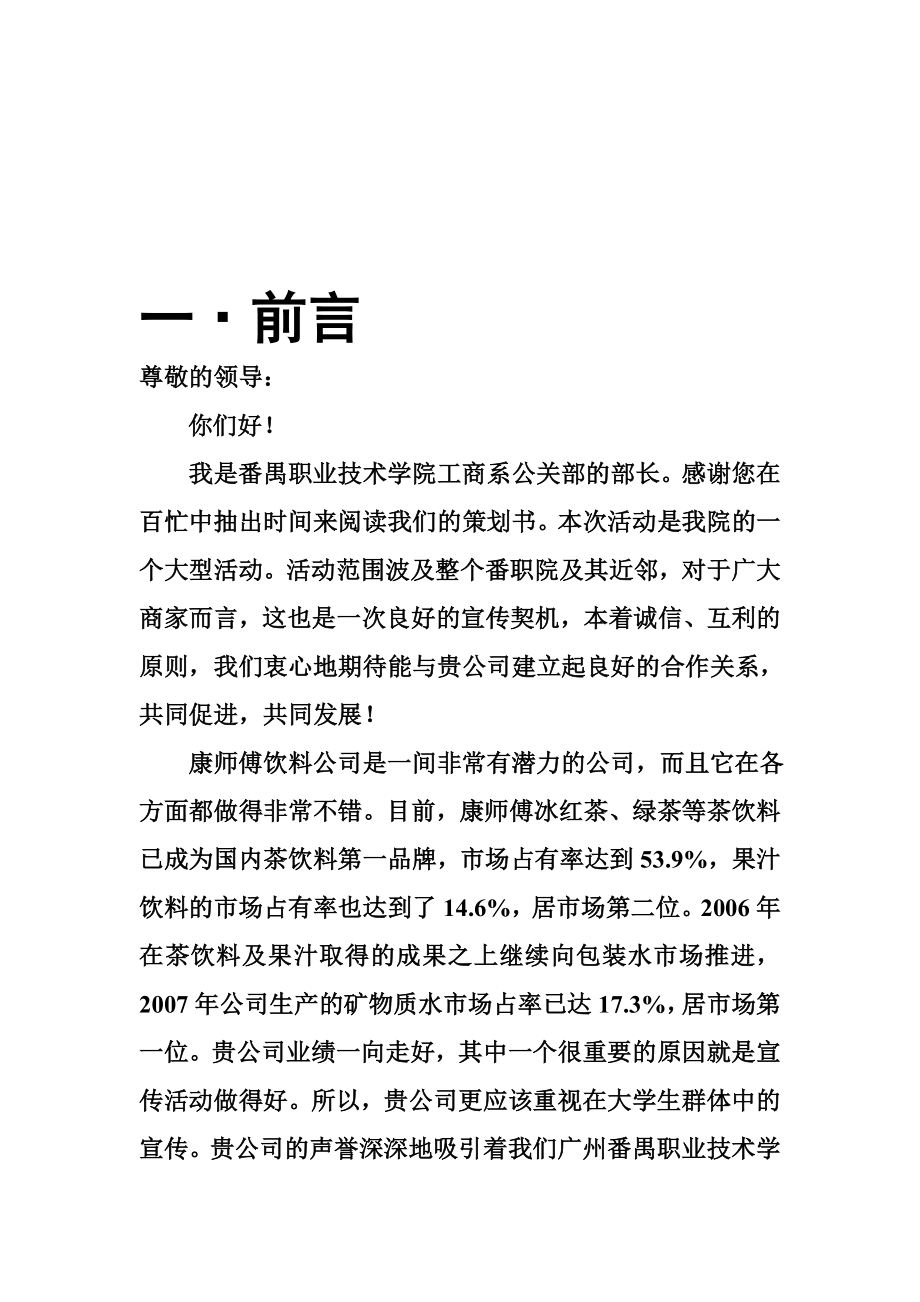 康师傅饮料公司工模研究.docx_第2页