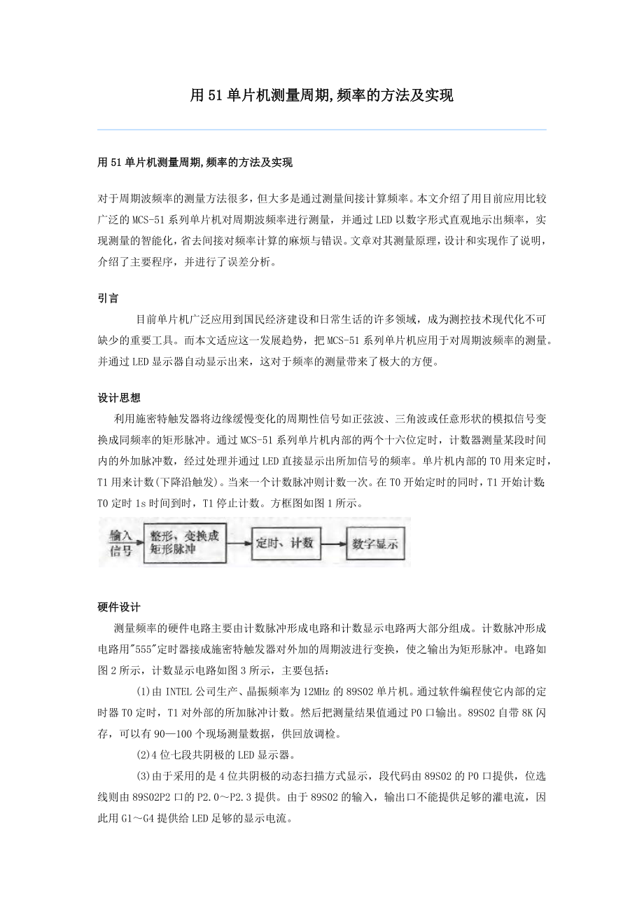 数字显示频率计.docx_第1页