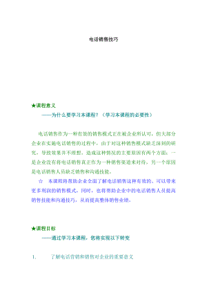 电话销售技巧.docx