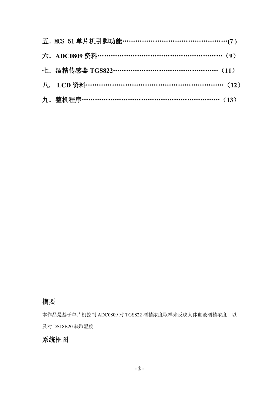 多功能酒精测试仪.docx_第2页