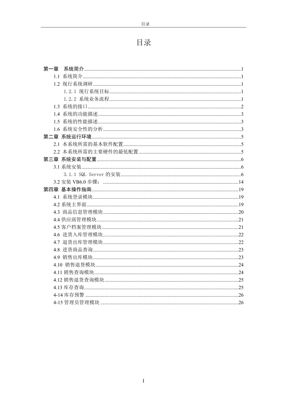 电脑销售系统用户手册.docx_第2页