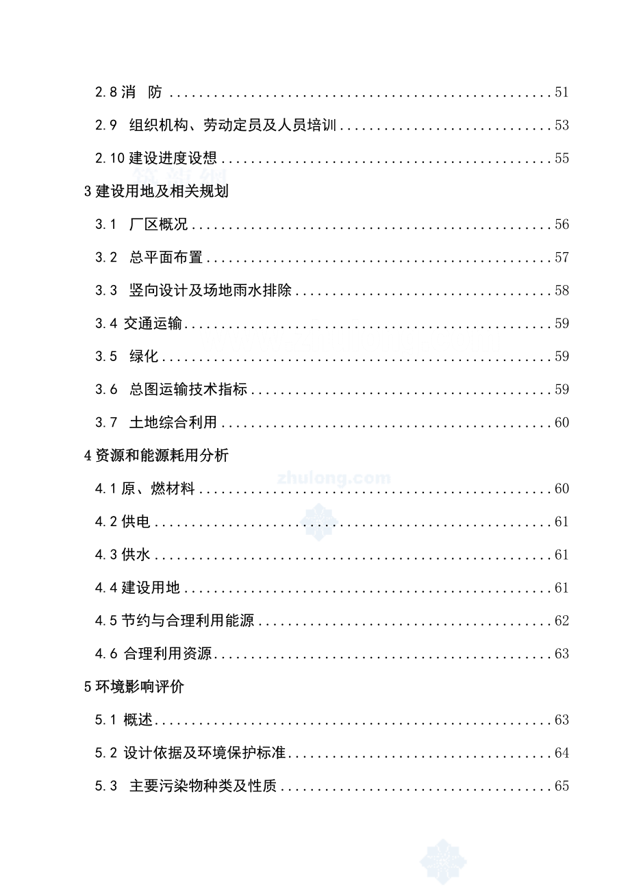 兰州某建材公司480万吨矿渣微粉生产线项目申请报告_sec.docx_第2页