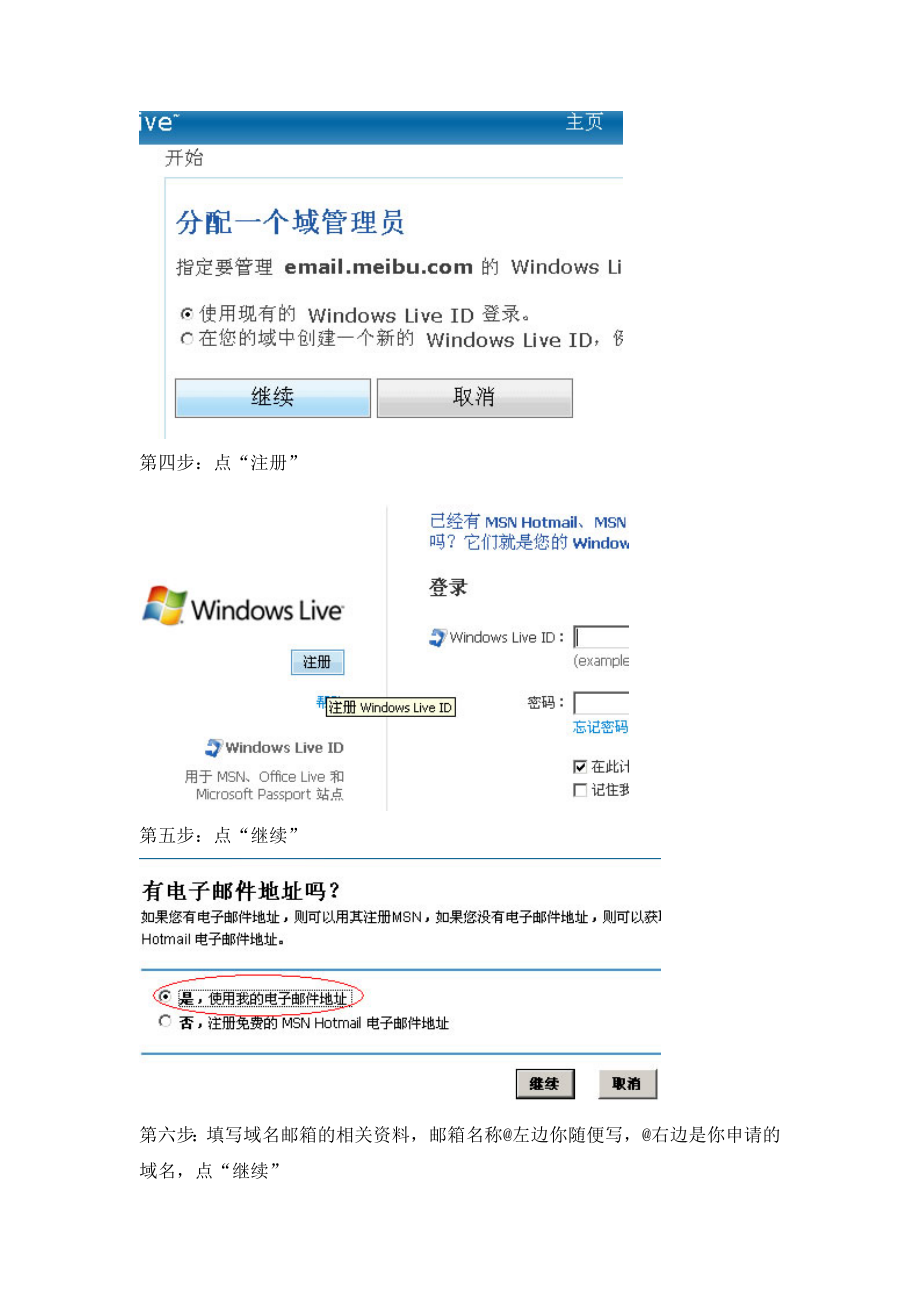 每步科技的企业邮箱服务制作方法.docx_第3页