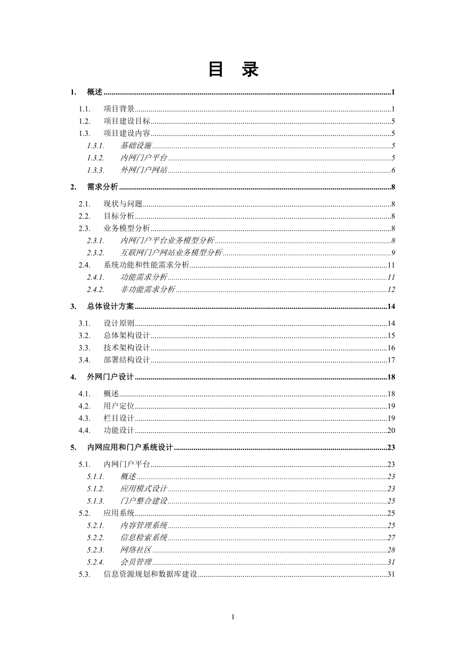 洛阳公路口岸物流中心电子信息服务平台建设方案XXXX0805.docx_第2页