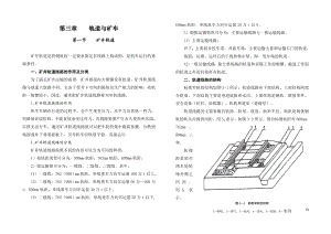 03第三章 轨道与矿车.docx