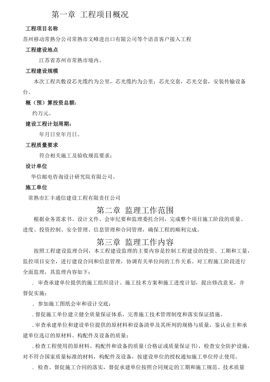 集团客户监理规划.docx_第2页