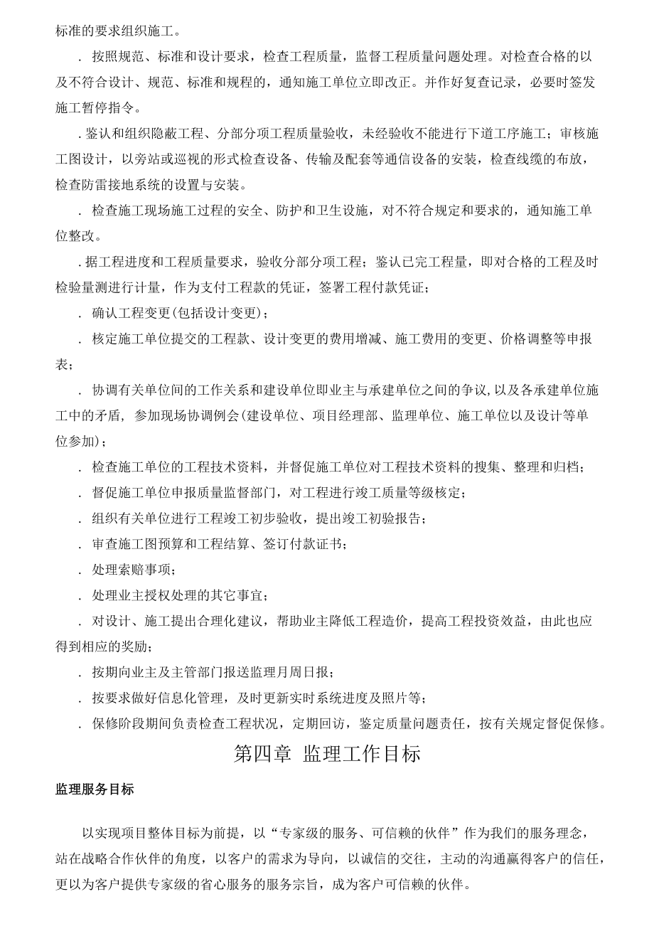 集团客户监理规划.docx_第3页