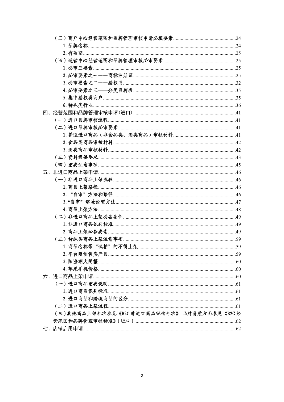 融e购BC开店指导手册.docx_第3页