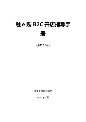 融e购BC开店指导手册.docx