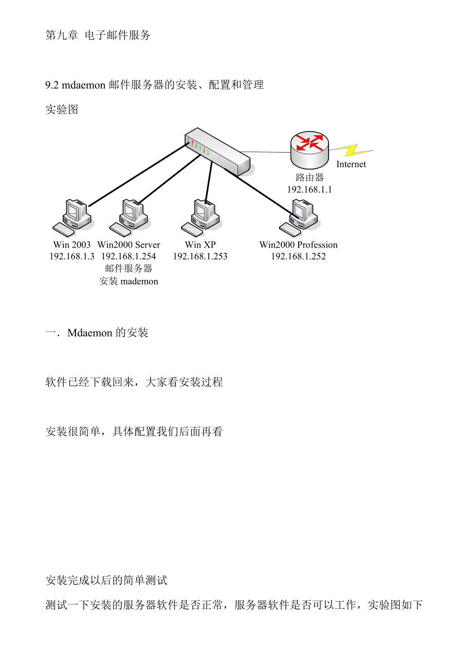 电子邮件服务.docx_第1页