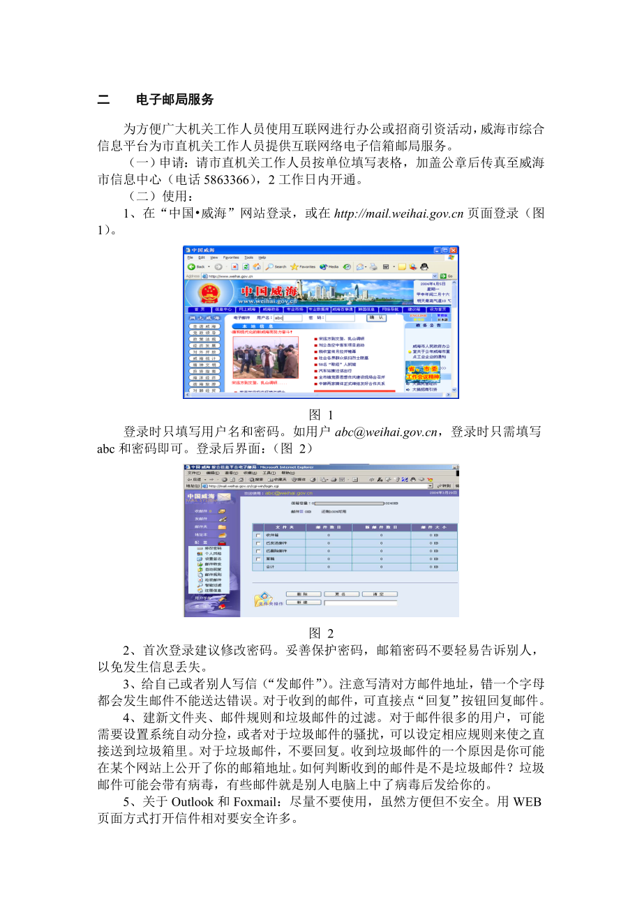 电子邮局服务.docx_第1页