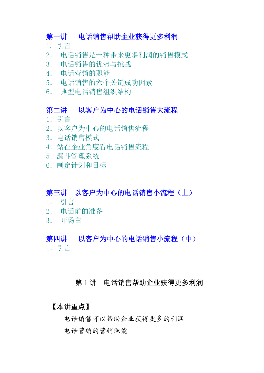 电话销售技巧研讨.docx_第3页