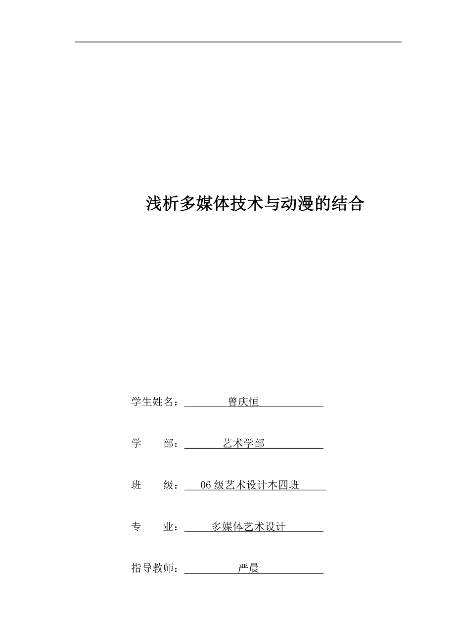 浅谈多媒体技术与动漫的结合.docx_第1页