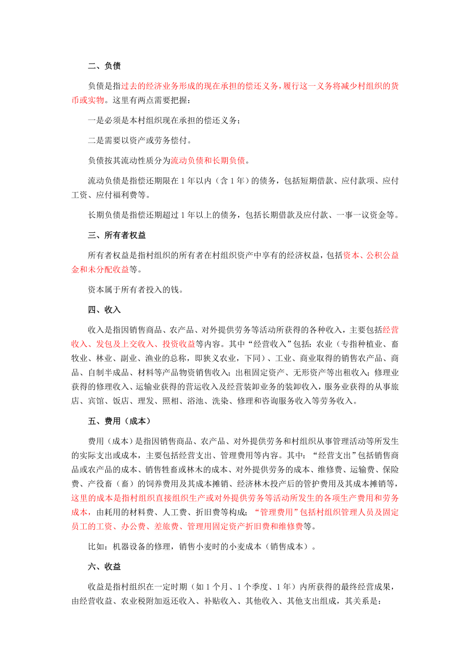 农村集体经济组织经济核算.docx_第3页