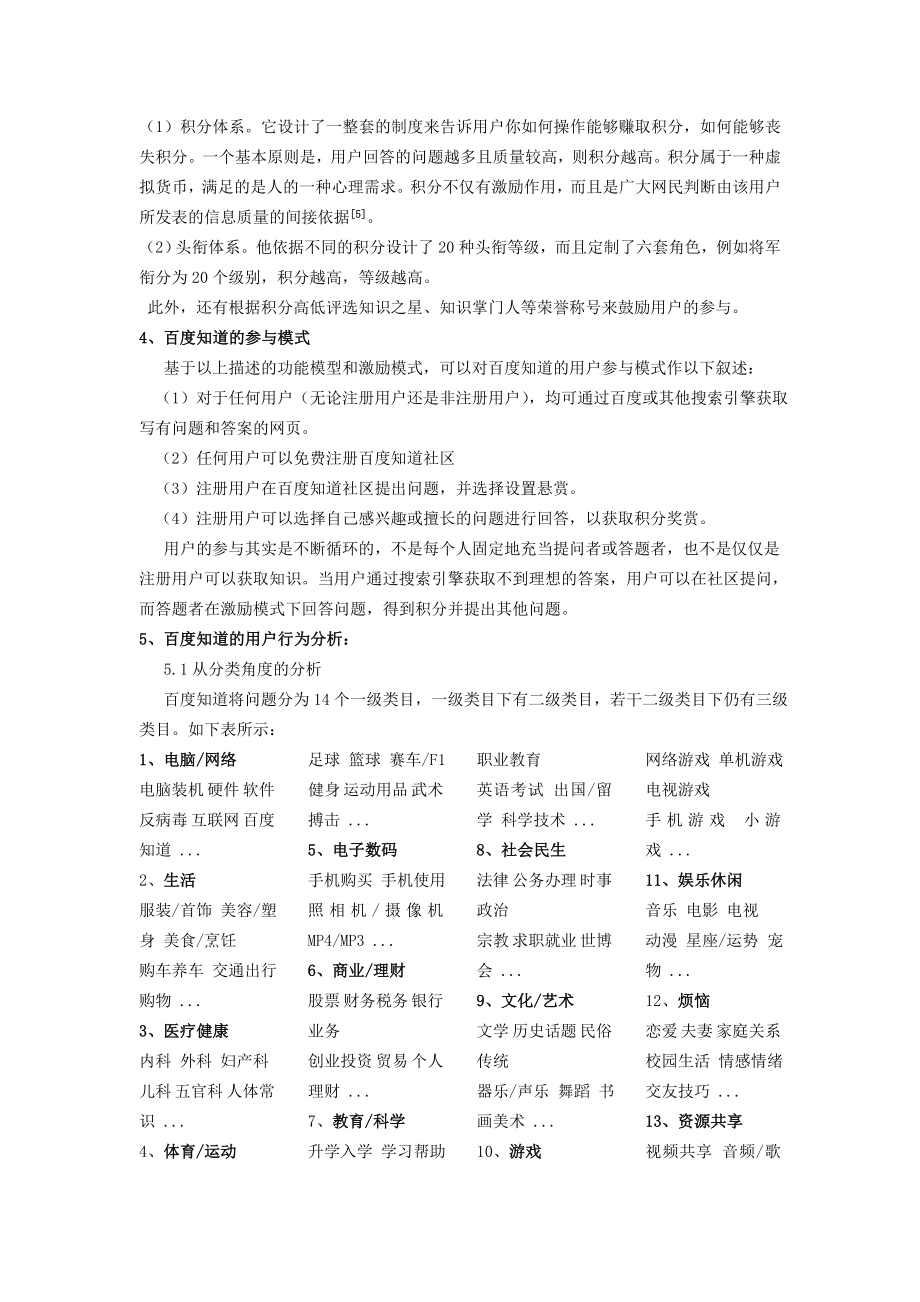 浅谈交互式问答平台服务与用户研究.docx_第3页