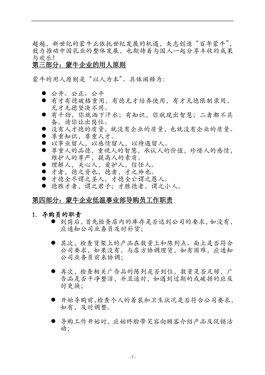 蒙牛集团低温导购员手册.docx_第2页