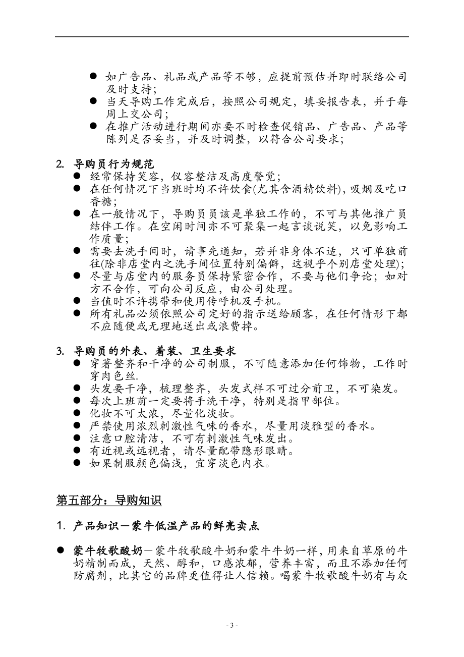 蒙牛集团低温导购员手册.docx_第3页