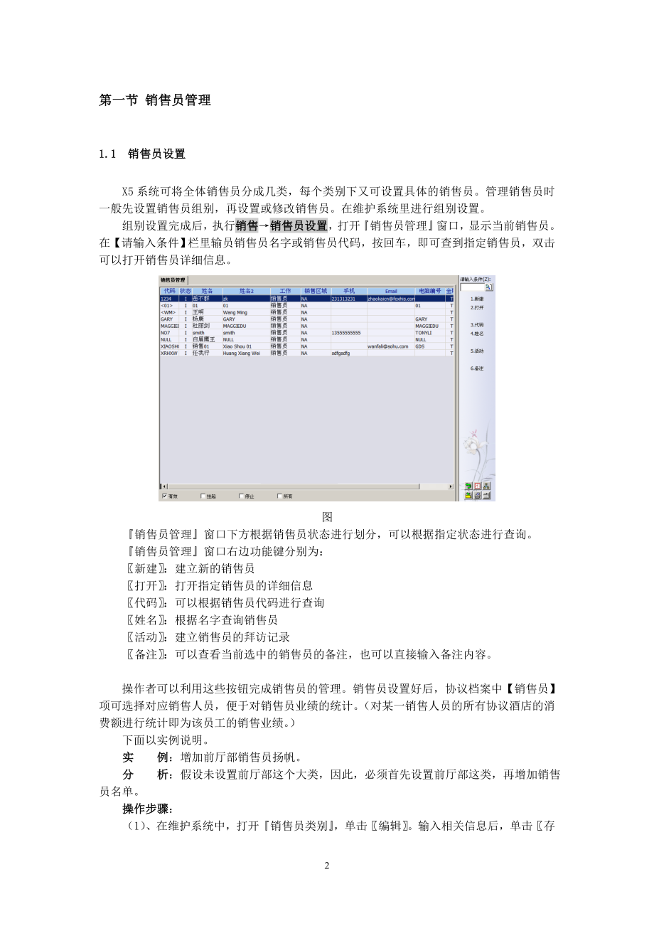 西软FIXHIS酒店管理系统X5版-公关销售系统.docx_第2页