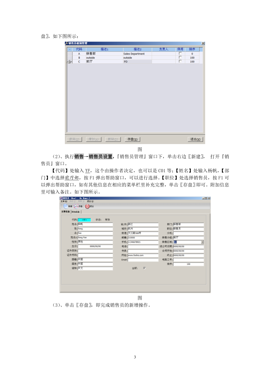 西软FIXHIS酒店管理系统X5版-公关销售系统.docx_第3页