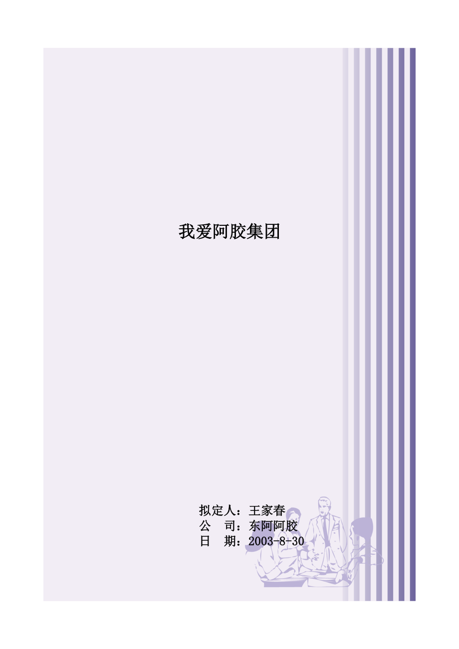 某集团营销计划管理.docx_第1页