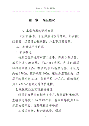 北石矿东三采区通风课程设计.docx