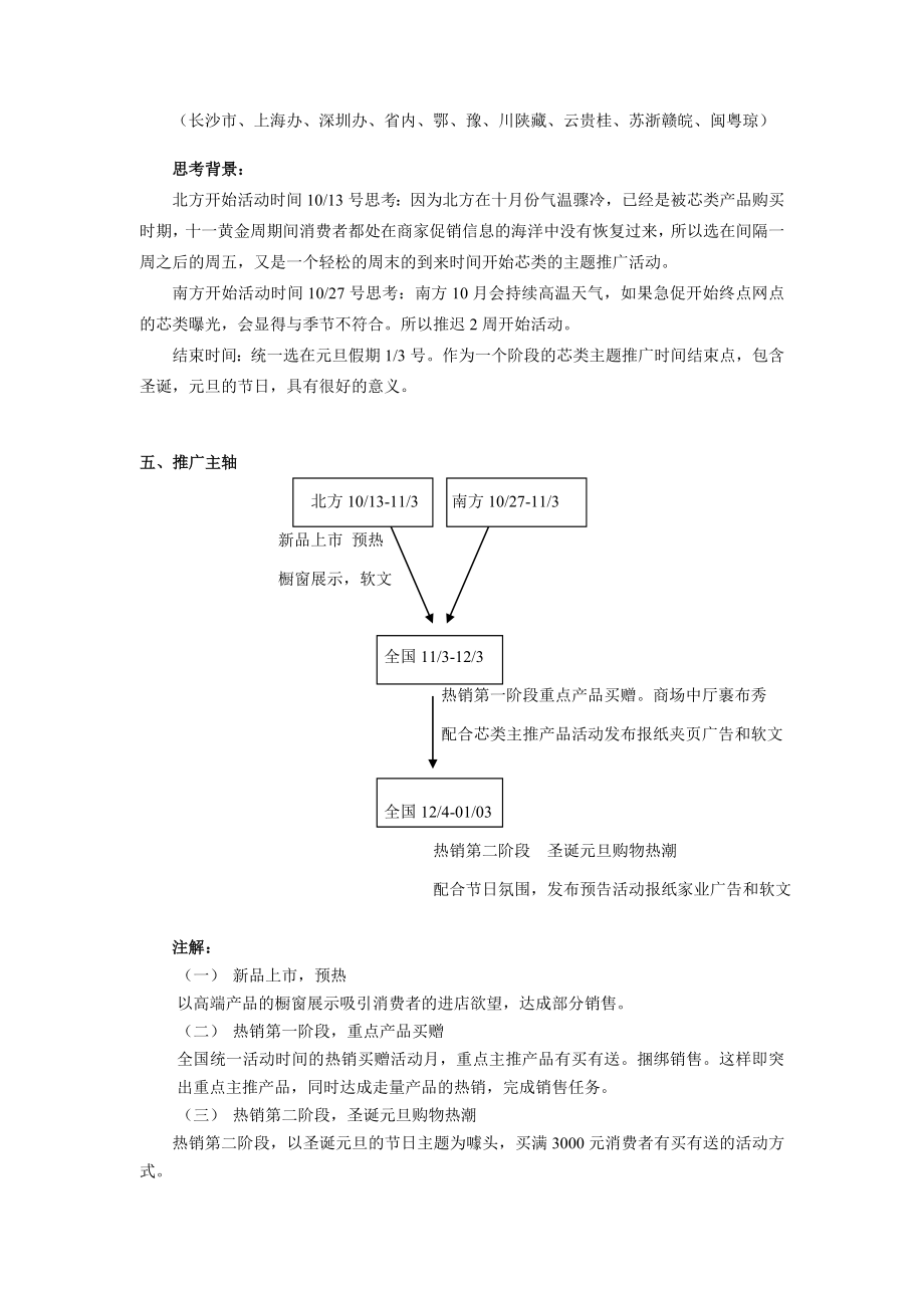 梦洁芯类市场推广方案.docx_第2页