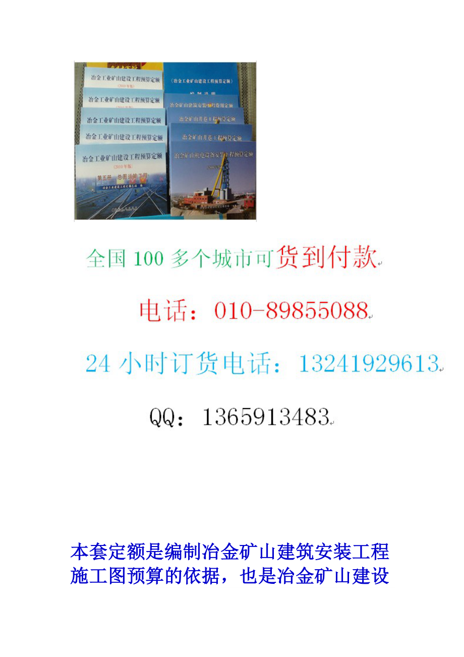 XXXX版冶金矿山建设工程材料预算价格.docx_第2页