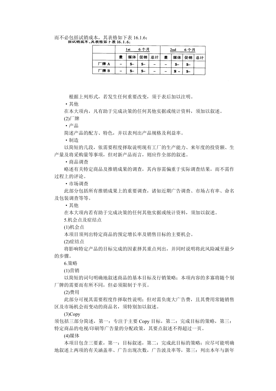 行销与广告计划的编拟指南.docx_第2页