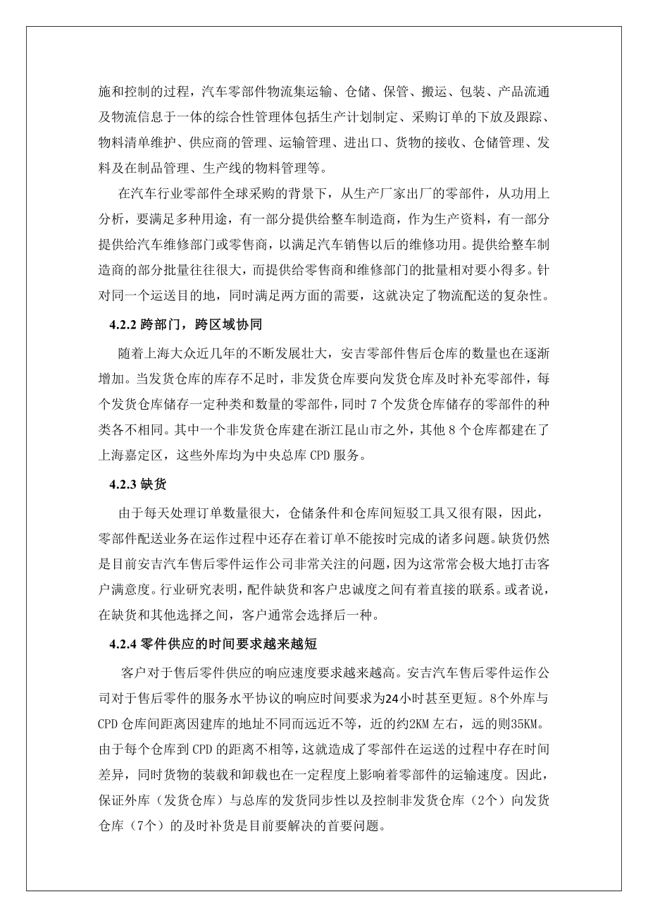 汽车售后零部件同步性获奖作品.docx_第3页