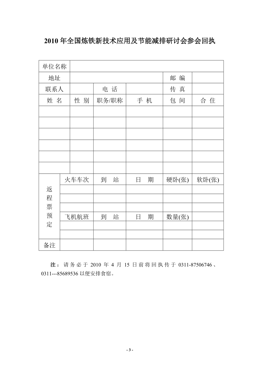 河北省冶金学会.docx_第3页