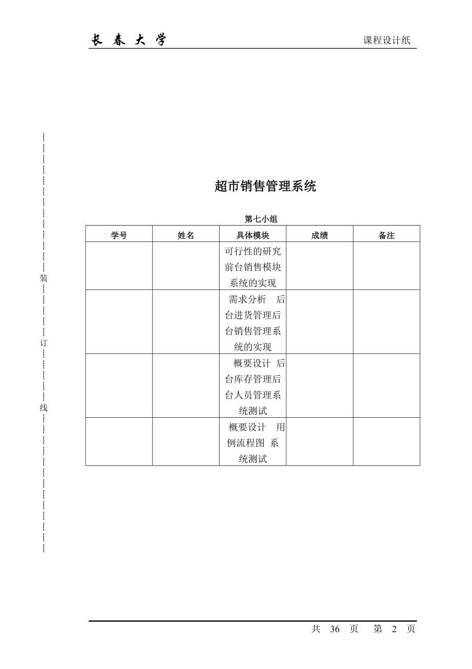 软件工程超市销售管理系统.docx_第2页