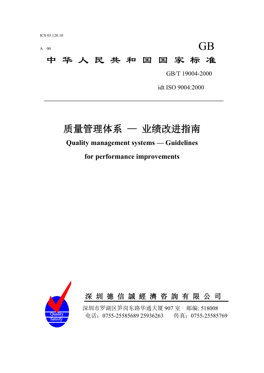 质量管理体系——业绩改进指南.docx_第1页