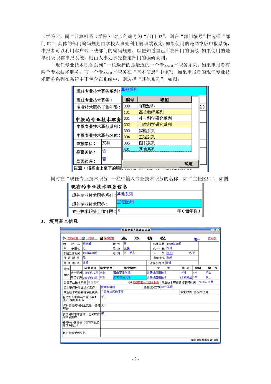 职称申报系统客户端填表注意事项.docx_第2页