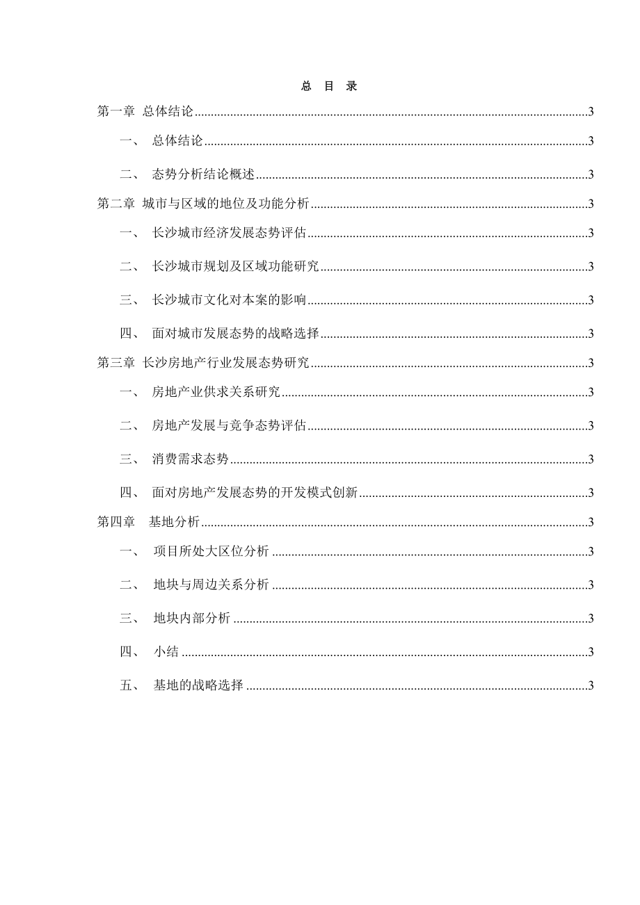 长沙某地块前期规划市场调研报告.docx_第2页