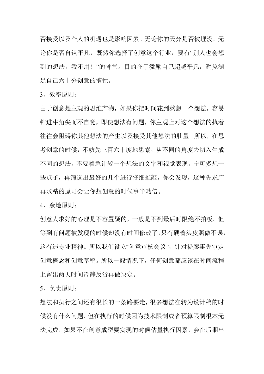 广告策划公司企业培训方案.docx_第2页