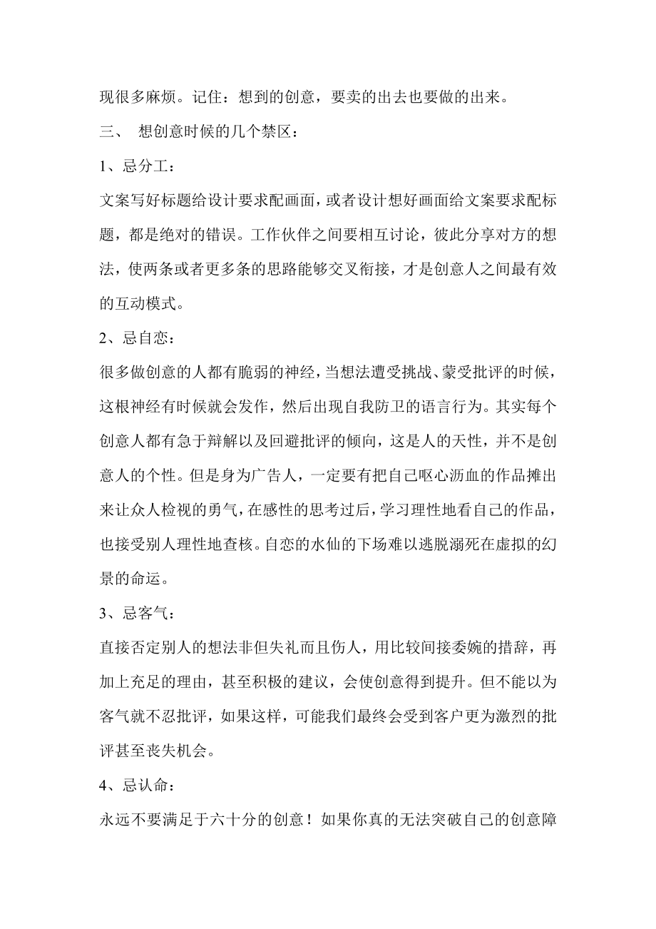 广告策划公司企业培训方案.docx_第3页