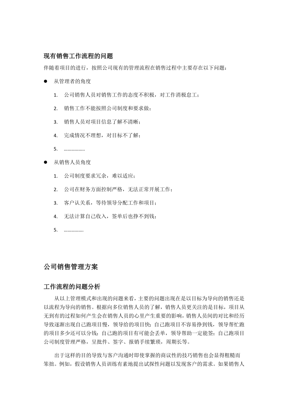 销售工作管理方案.docx_第3页