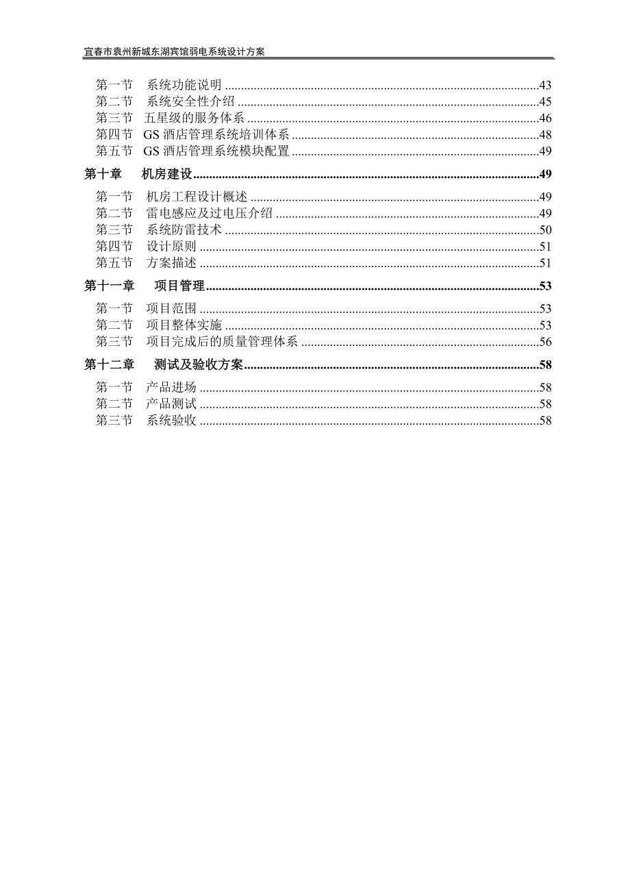 东湖宾馆弱电系统方案-终1.docx_第2页