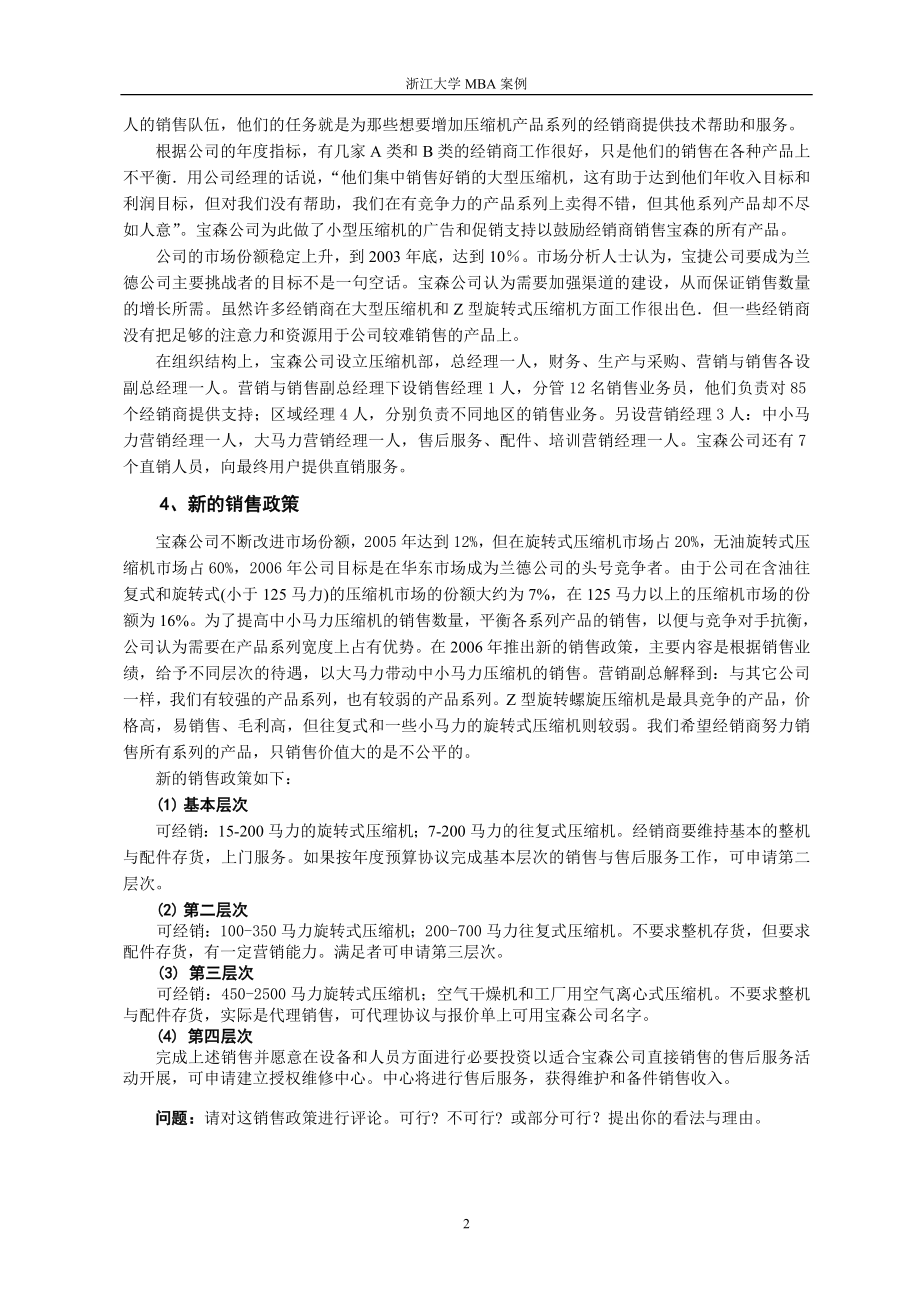 营销管理-MBA案例.docx_第2页