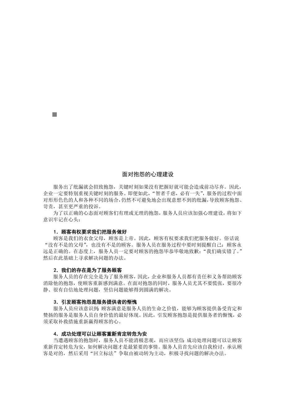 面对客户抱怨的心理建设.docx_第1页