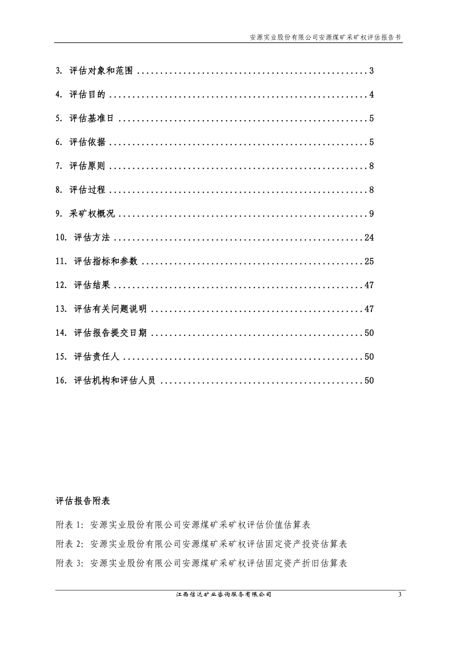 安源实业股份有限公司安源煤矿.docx_第3页